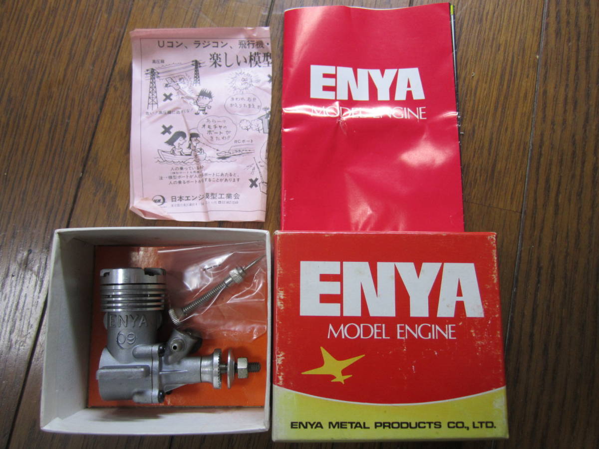 新品 未使用 ENYA 09 塩谷製作所 模型 飛行機 Uコン エンジン MADE IN