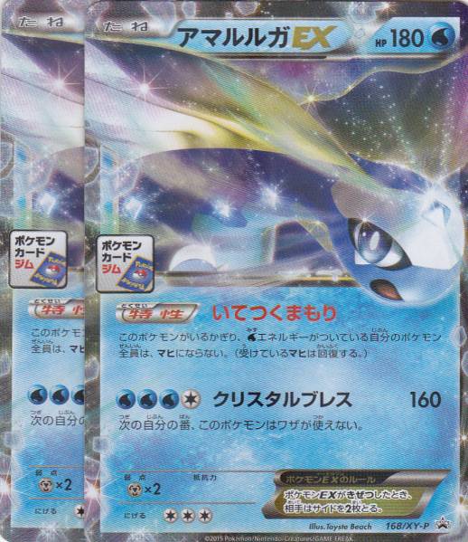 即決 ポケモン　プロモ　168/XY-P　アマルルガEX　2枚セット_画像1