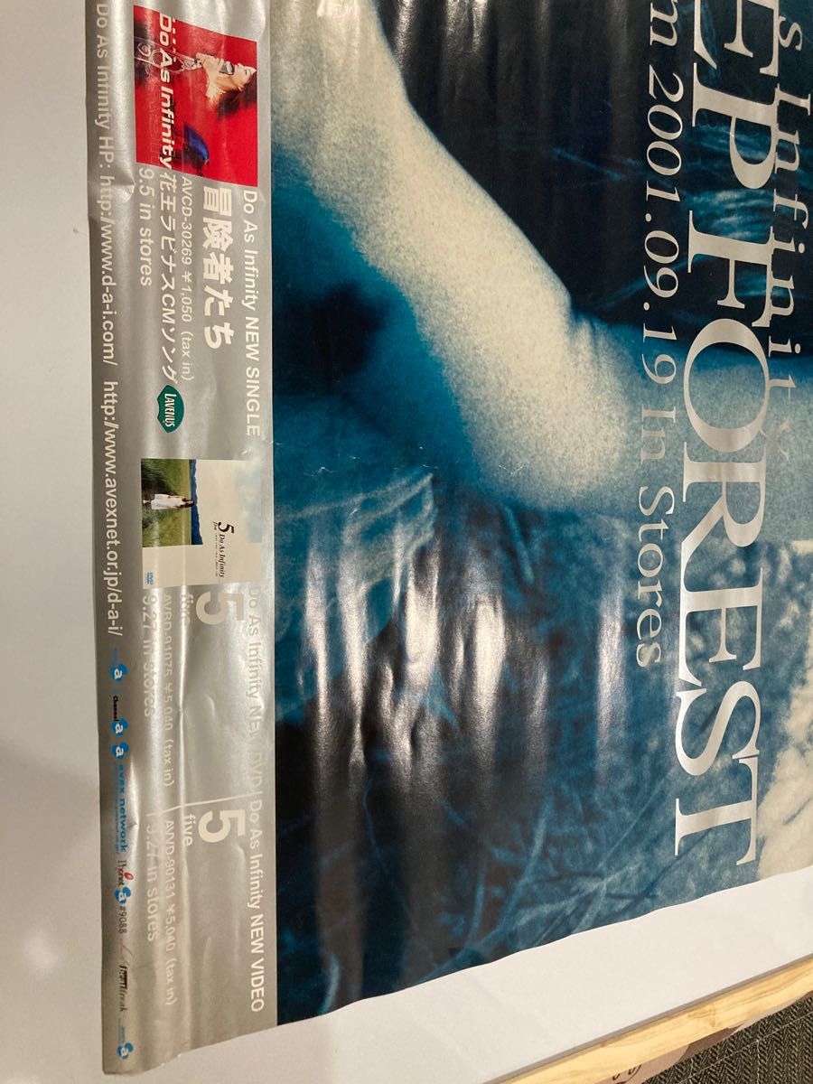 Do As Infinity 伴 都美子 B2ポスター DEEP FOREST