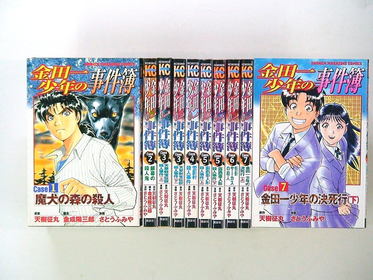 0030414059　さとうふみや　金田一少年の事件簿 CASE 1～7　全10巻　◆まとめ買 同梱発送 お得◆_画像1