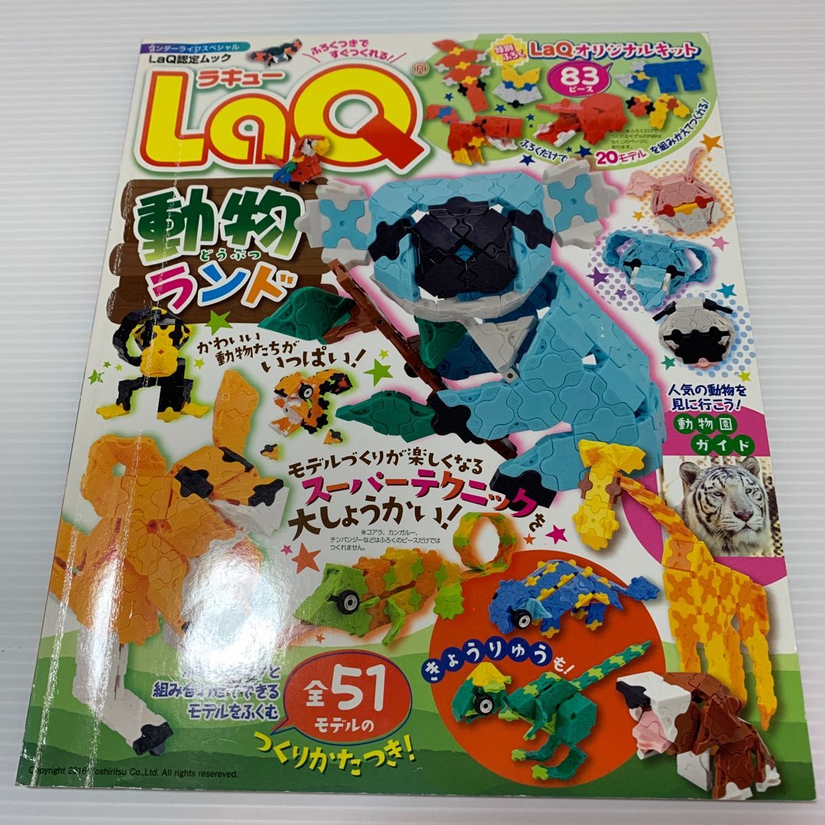 LaQ本|Yahoo!フリマ(旧PayPayフリマ) LaQ本|Yahoo!フリマ(旧PayPayフリマ)
