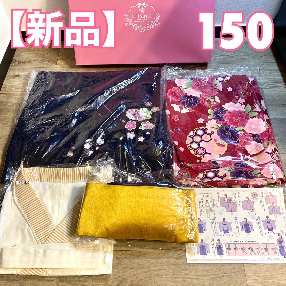 人気満点 【新品】arisana 袴 フルセット 150cm入学 卒業(着物+襦袢+