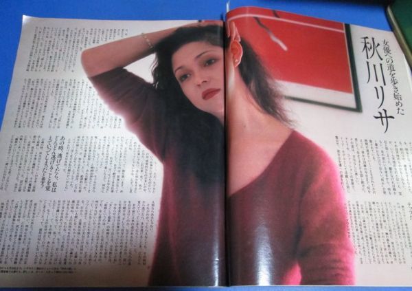 ア39）モア　MORE1981年3月号　ジョン・レノン、秋川リサ、中本マリ、タマラ・ド・レンピッカ、いしだあゆみ宇崎竜童、TOKYOコレクション_画像5