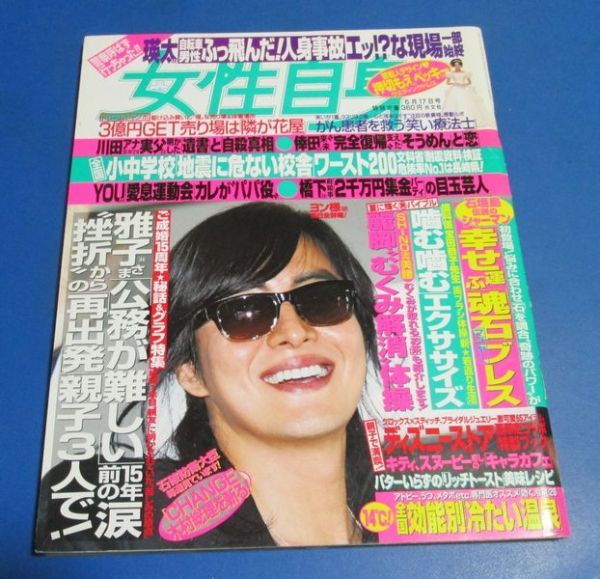 み55）女性自身2008年6/17　ヨン様/雅子さま公務が難しい、川田亜子アナウンサー自殺の真相、瑛太人身事故、YOU_画像1