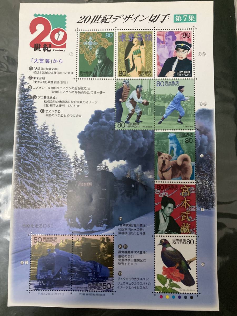 * unused *20 century design stamp seat no. 7 compilation bee ., steam locomotiv tegoichi(D51),eno ticket, Yoshikawa Eiji ③