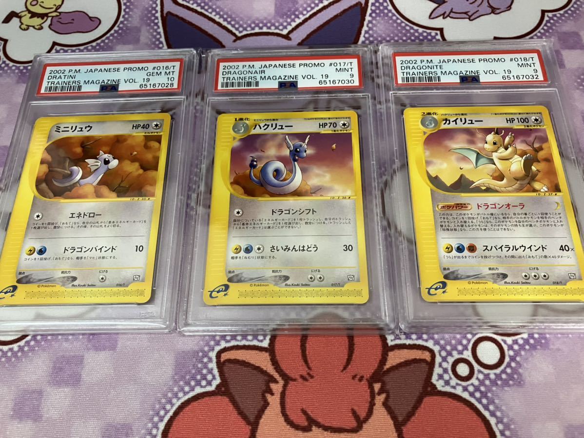 PSA10,9 ポケモンカードe ミニリュウ ハクリュー カイリュー