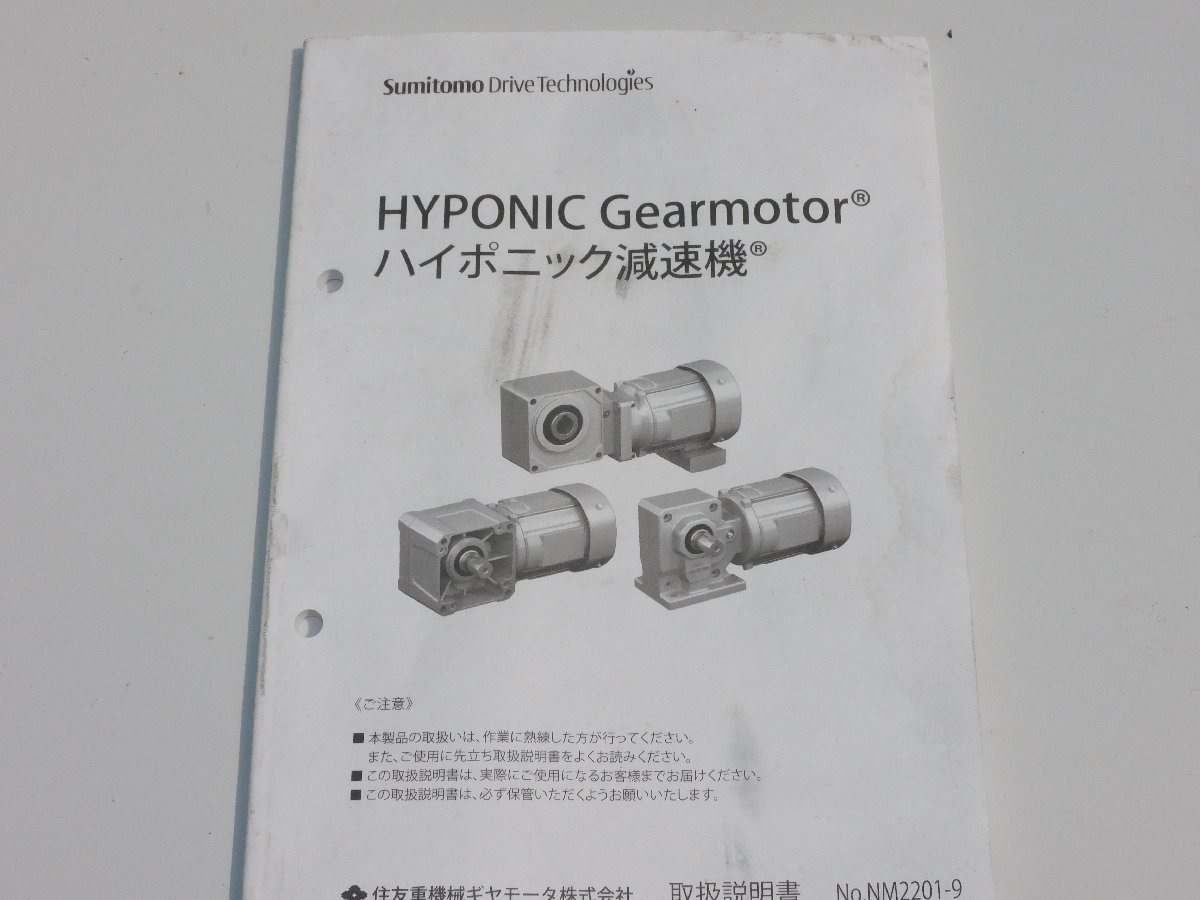 【動作品/送料無料/L】住友重機 ハイポニック減速機 200V/220V RNHM05-55L-AV-150 インバータモータ 60Hz モーター容量0.4KW 減速比150中古_画像9