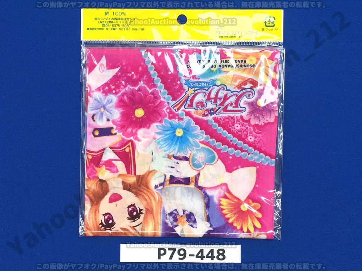  Aikatsu! handkerchie new goods unopened goods P79-448