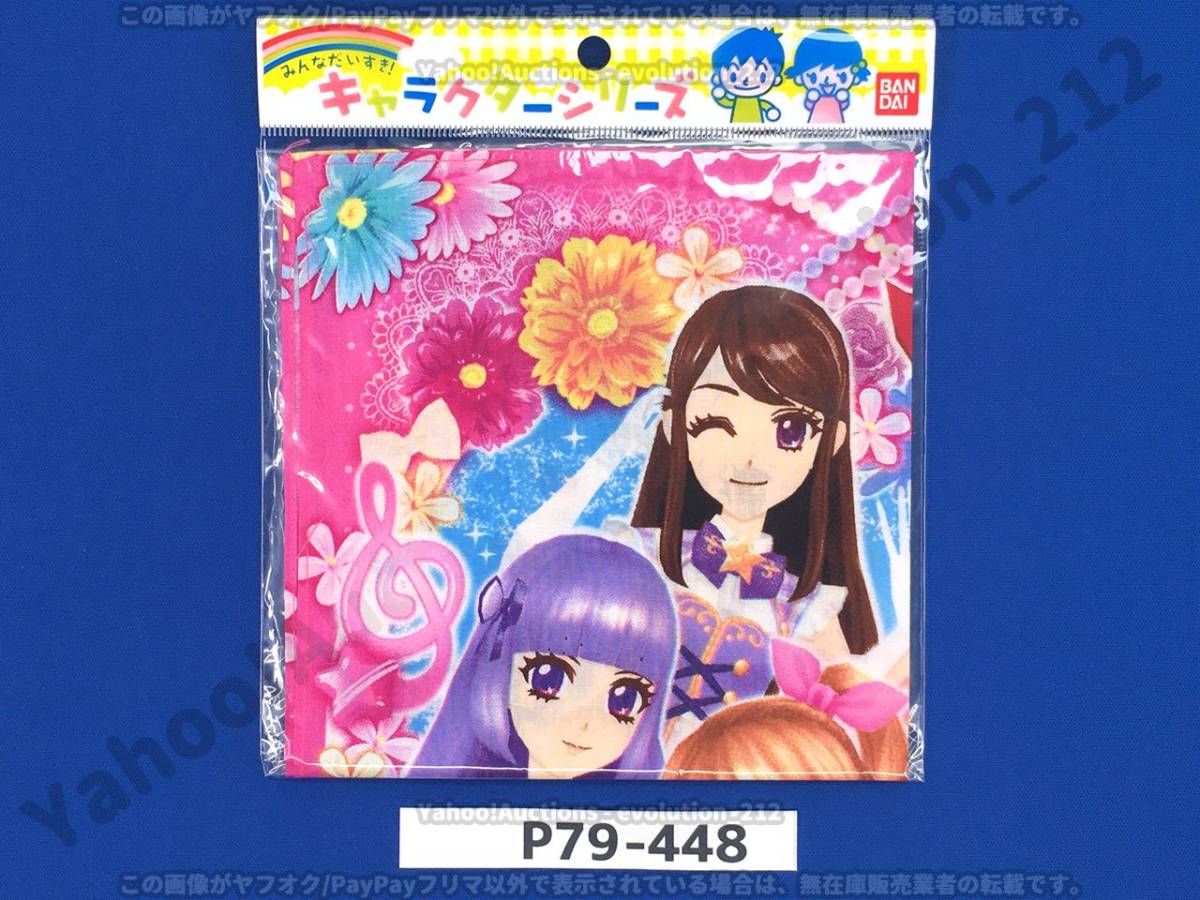  Aikatsu! handkerchie new goods unopened goods P79-448