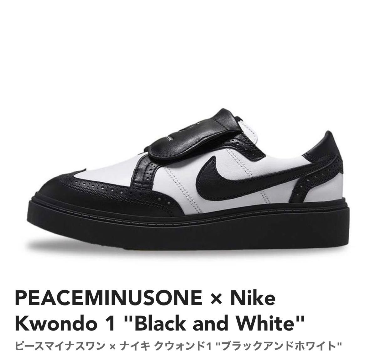 PEACEMINUSONE × Nike Kwondo 1 "Black and White"