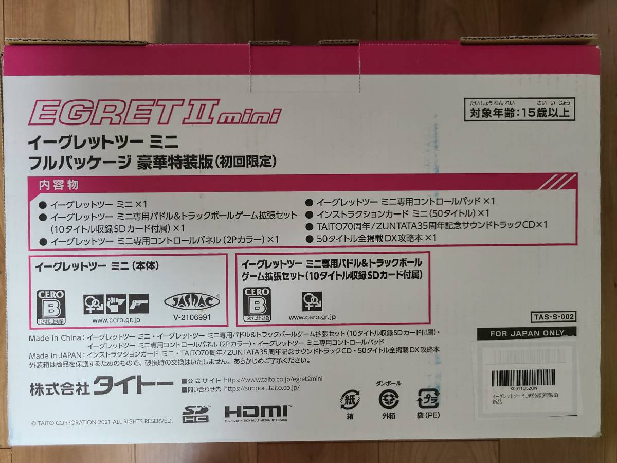 選択 未開封品 イーグレットツー ミニ フルパッケージ 豪華特装版 初回