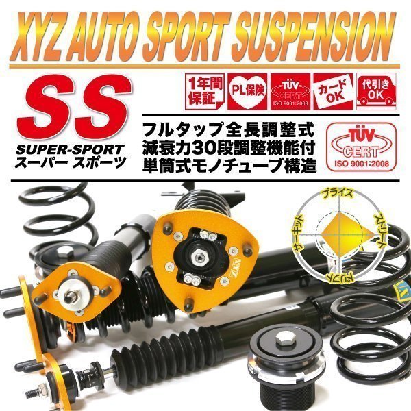 XYZ 車高調 SS Type プレリュード BB5,BB6,BB7,BB8 SiR,Sスペック