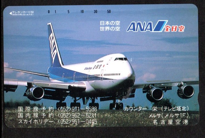 テレカ 全日空 ANA B747-400 ボーイング テレホンカード_画像1