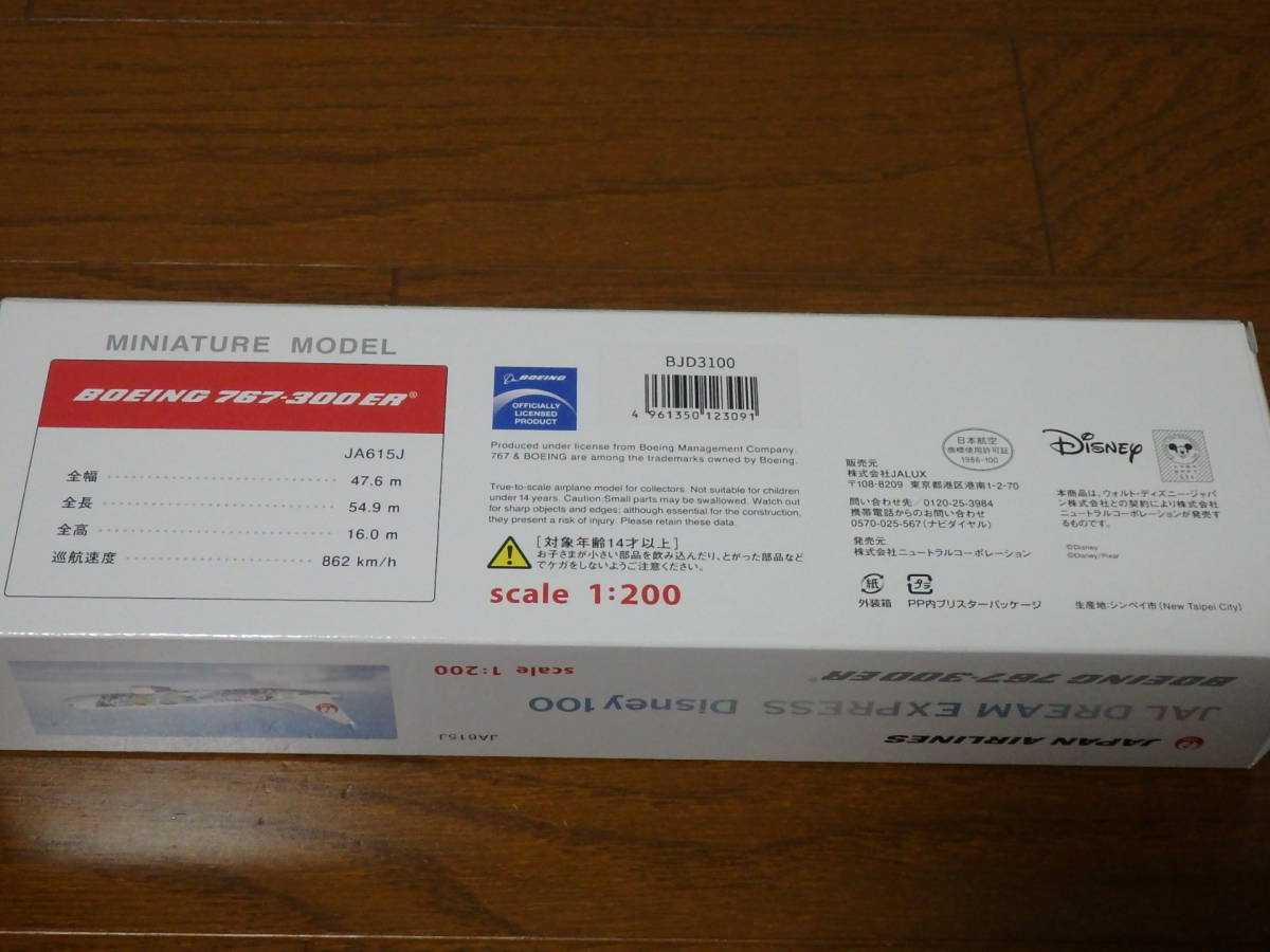  prompt decision! new goods! limitation Japan Air Lines JAL DREAM EXPRESS Disney100 1/200 BOEING 767-300ER Disney 100 anniversary snap in model model plain 