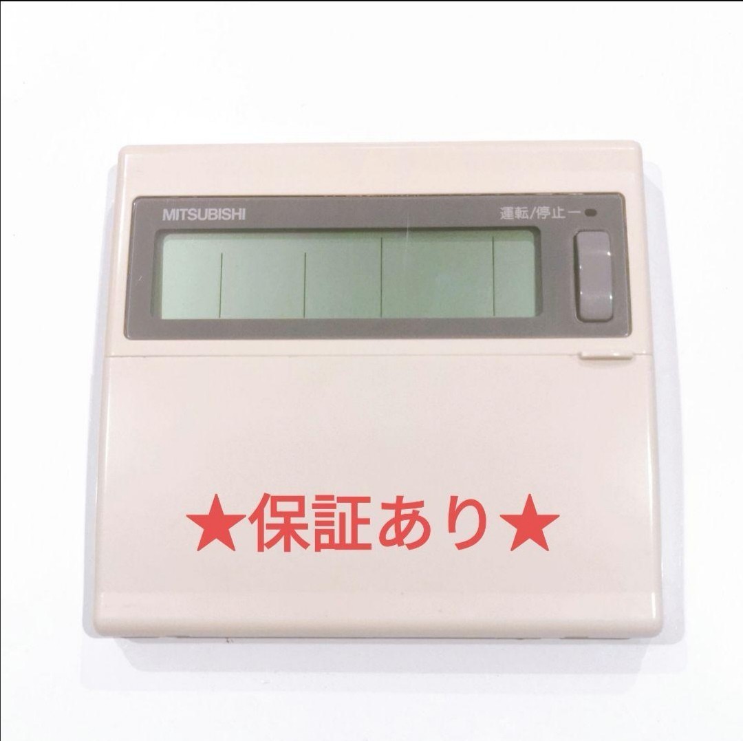 何でも揃う 246 三菱 ミツビシ PAR-F26M 業務 エアコン リモコン 三菱
