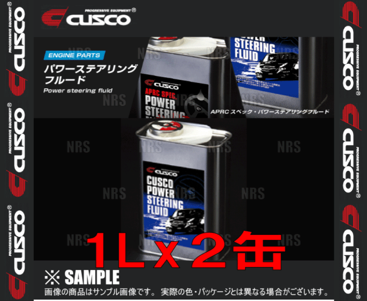 CUSCO クスコ パワーステアリングフルード 1L 2本セット (010-003-P01S-2S_画像2