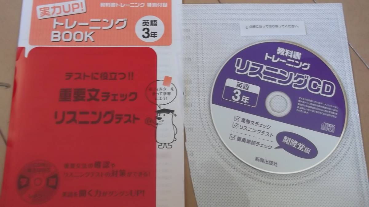 ★英語力アップに★サンシャイン英語3年リスニングテスト・重要文暗記ＣＤ★有効活用下さい！_画像1