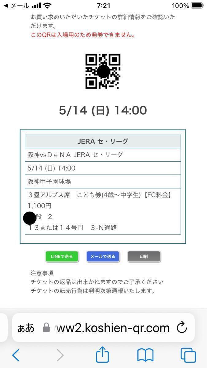 通路側 5月14日 阪神タイガース vs 横浜DeNA チケット 親子ペア｜Yahoo