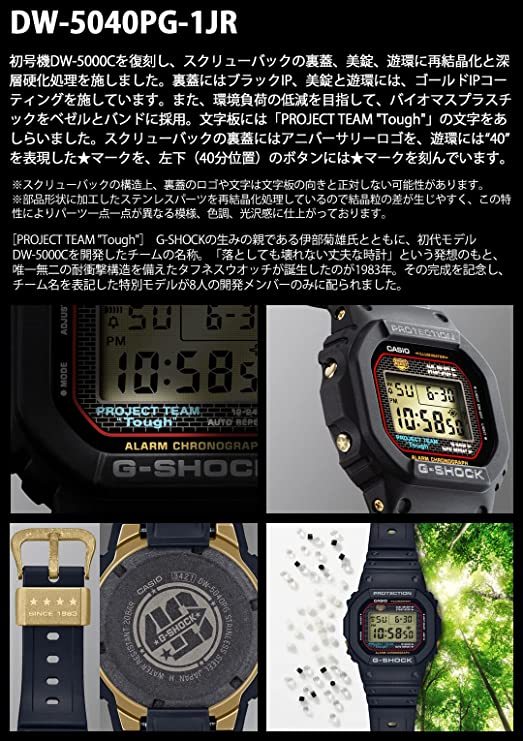 G-SHOCK 40th Anniversary 40周年記念 RECRYSTALLIZED SERIES DW-5040PG-1JR PROJECT TEAM