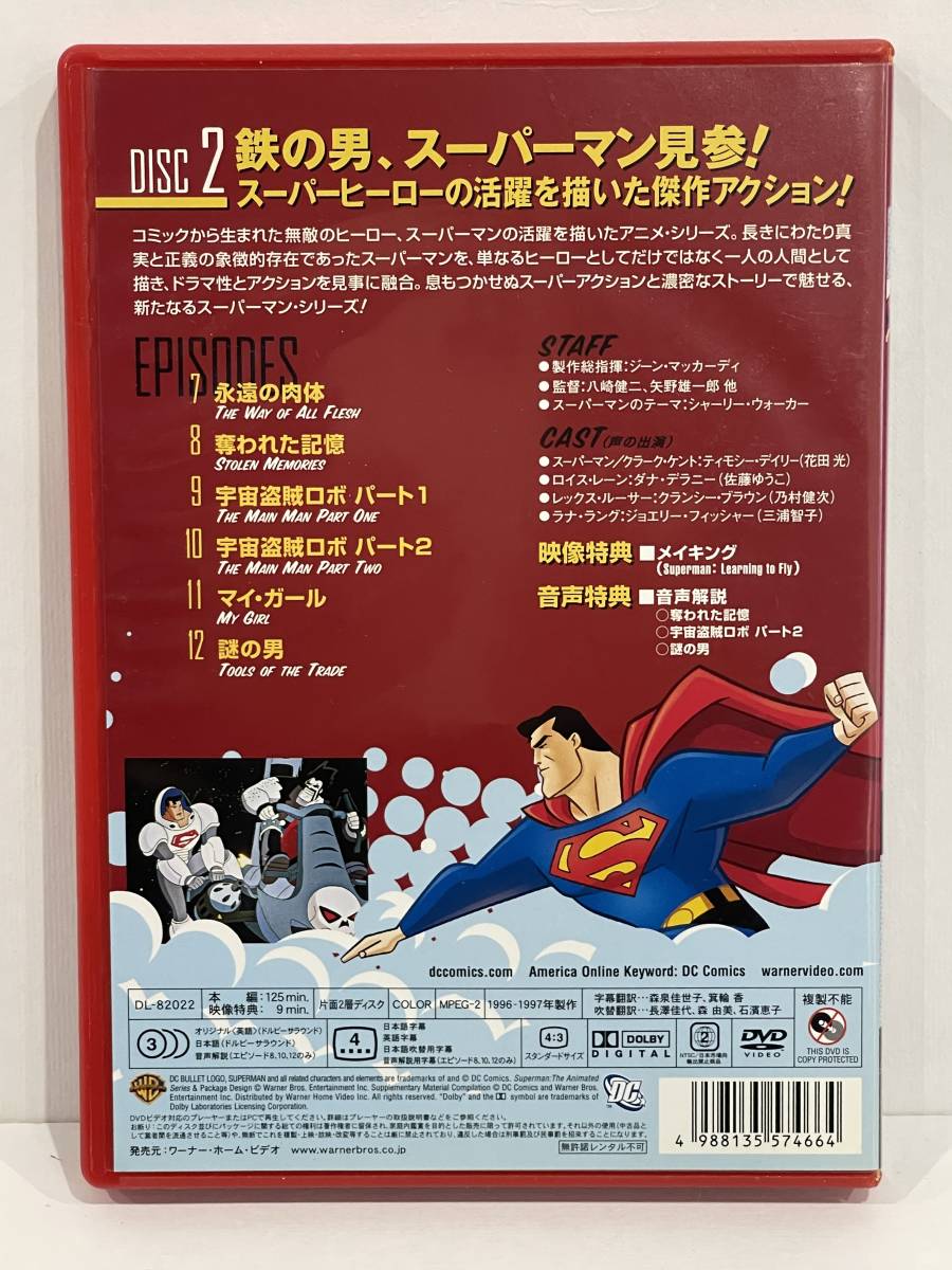 ★DVD スーパーマン アニメ・シリーズ DISC１～３ 全3巻セット_画像7