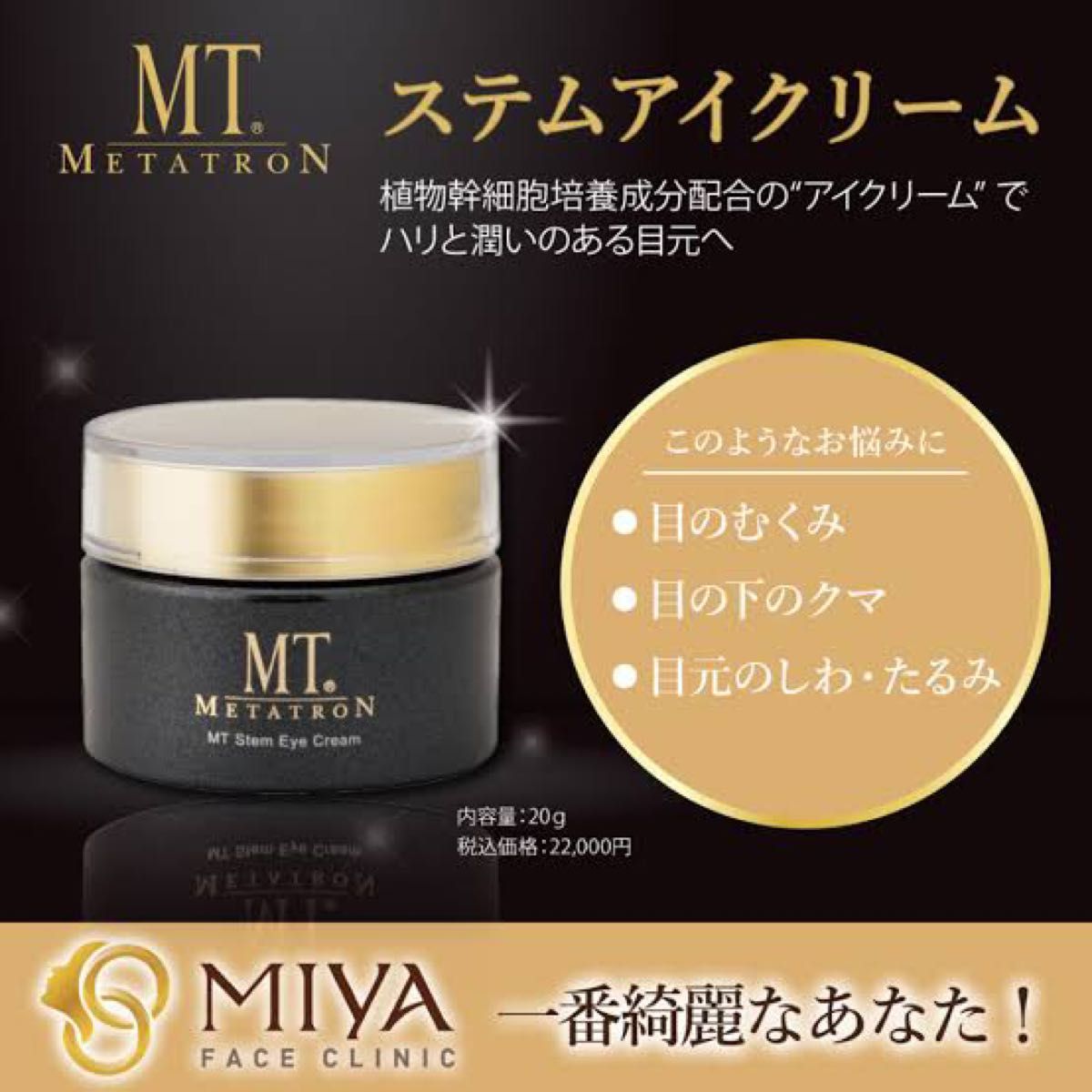 すぐったレディース福袋 【大幅値下げ！】MTメタトロン ステムアイ