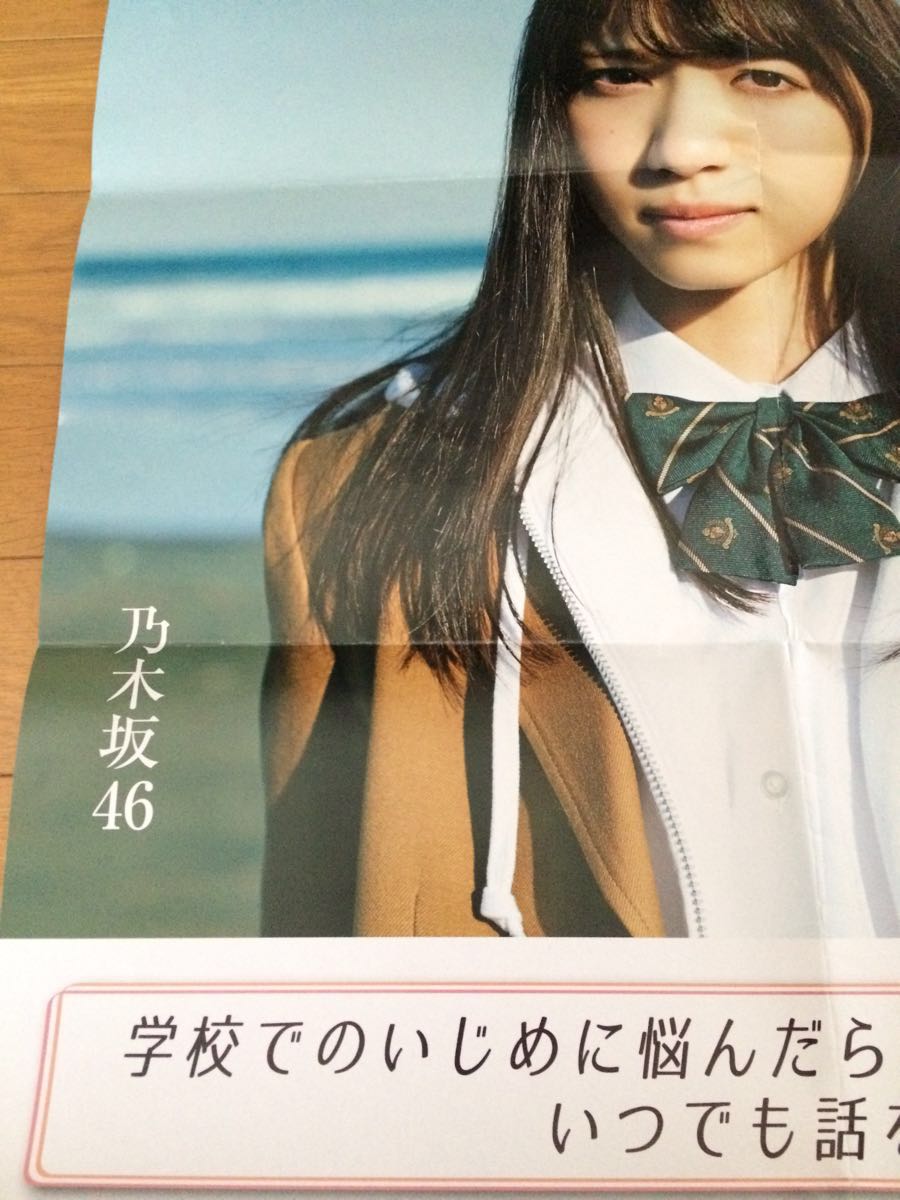 ヤフオク 乃木坂46 西野七瀬 希少 非売品ポスター いじめ ヤフオク 乃木坂46 西野七瀬 希少 非売品ポスター いじめ