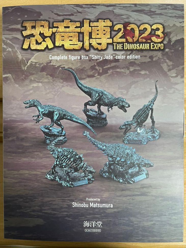 恐竜博 2023 海洋堂 フィギュアボックス コンプリート フィギュア 