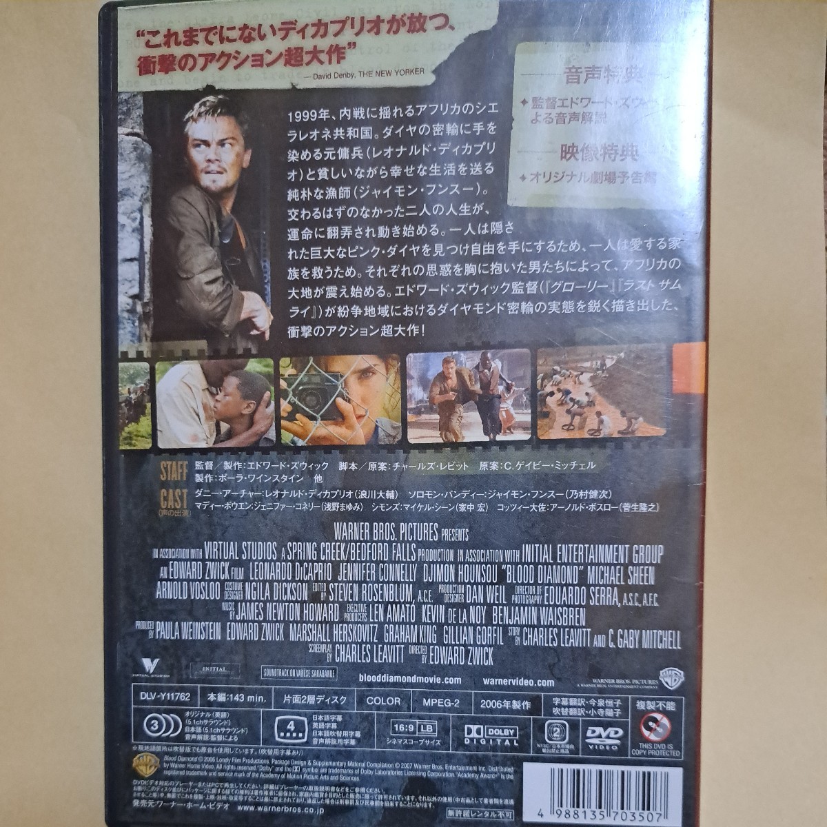 ブラッドダイヤモンド　DVD　レオナルドディカプリオ_画像3