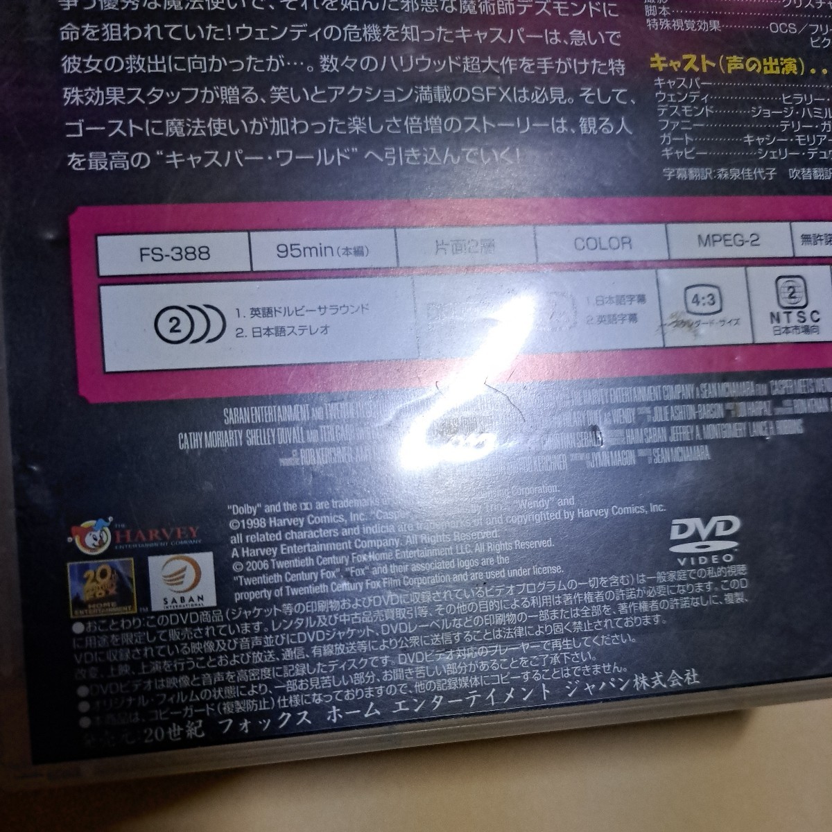 キャスパー　マジカルウェンディ DVD_画像7