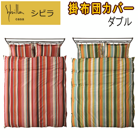 掛けカバー ダブル 掛布団カバー シビラ ベルティカル 掛け布団カバー 綿100% 日本製