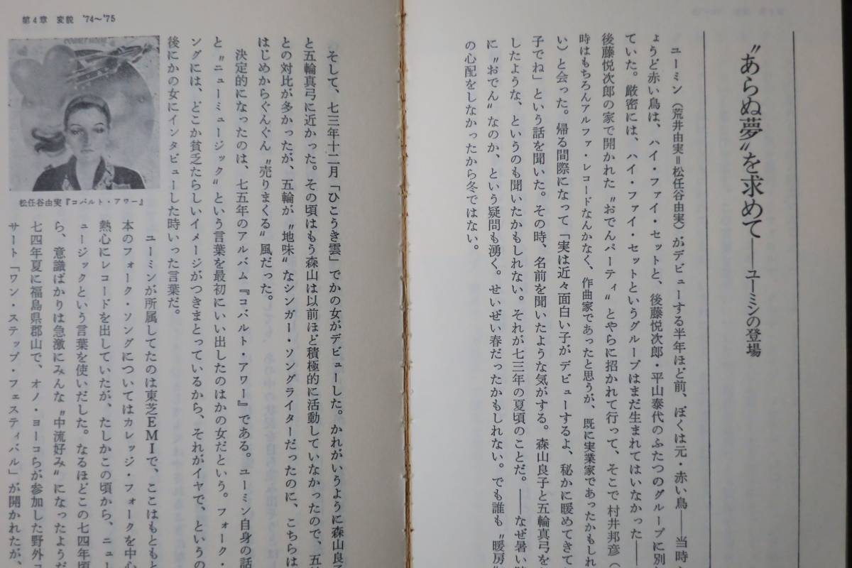  рисовое поле река закон / японский вилка & блокировка история [ осмотр ]YMO Happy End сигнал Bose концерт три . один Хара URC You min средний Цу река вилка jumbo Lee весна самый Kaguya Hime 