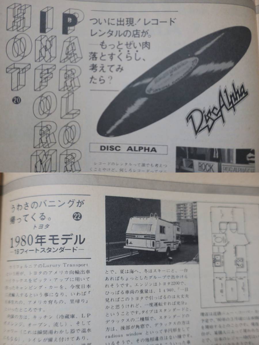 加藤和彦HIP1980創刊第2号1Ry Cooder誰カバ魔璃鴉ごまのはえ天地創造パニック商事シェリフ一尺八寸GAS花伸アーニーボール田舎芝居グッピー_画像8