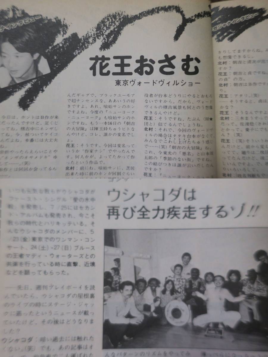 名古屋プレイガイドジャーナル渡辺香津美1980花王おさむx北村想7豊田勇造ウシャコダ流山児祥ごとうきゃべつELLユッカお～ぷんはうす図呆羅_画像4