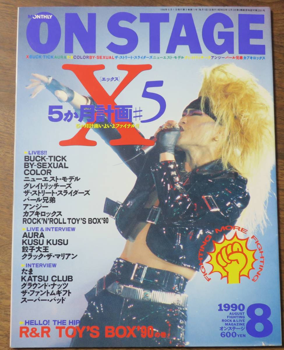 ON STAGE1990AURA8X JAPAN餃子大王SUPER BADたまCRACK THE MARIAN平沢進KATSU CLUBファントムギフトGROUND NUTSケラPAN PAN HOUSE佐野俊樹_画像1