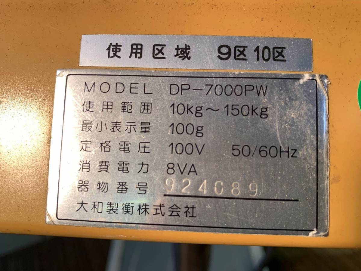 (ZA482)　デジタル体重計 10～150kg ヤマト DP-7000PW_画像5