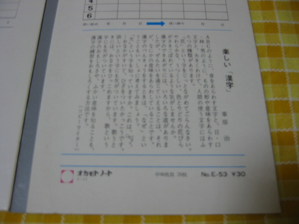 ヤフオク 学習ノート 漢字練習帳 しゃかい りか 3冊セット