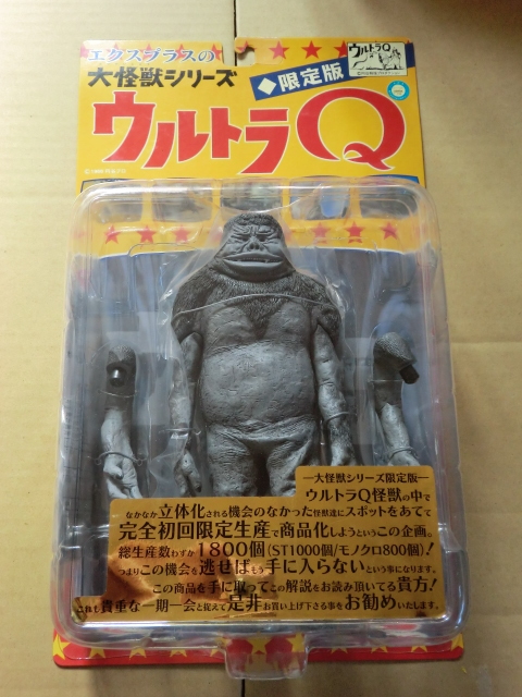 エクスプラス 大怪獣シリーズ ウルトラQ 人工生命M1号 モノクロ