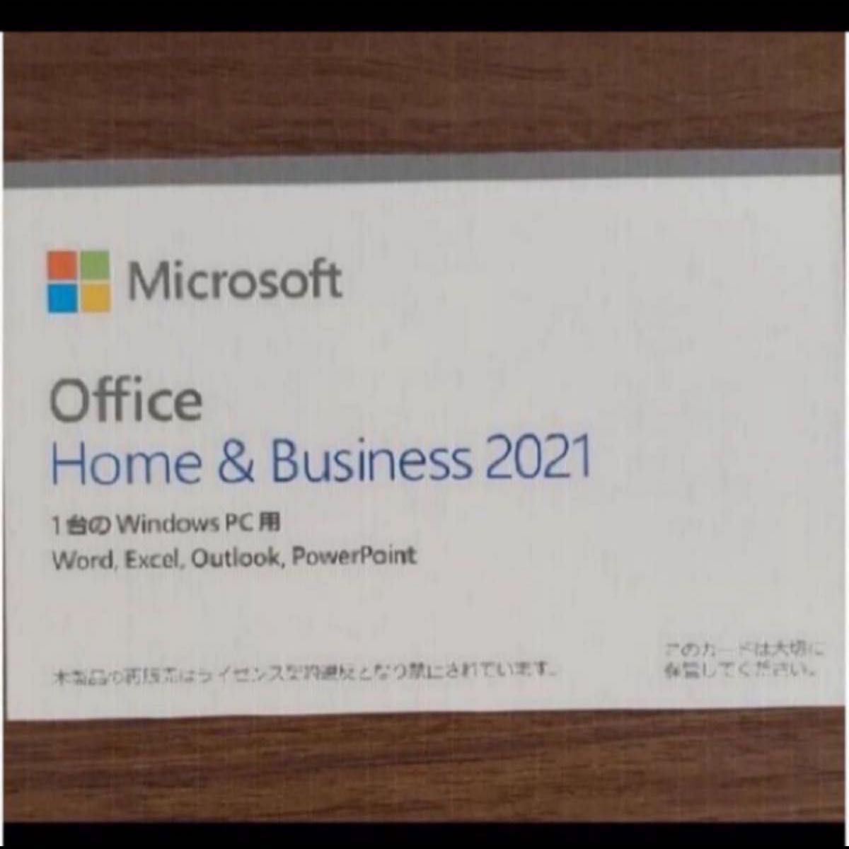 Microsoft Office Home & Business 2021 新品 baxvel.com