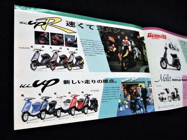 スズキ スクーター・シリーズ １９９０年頃？ カタログ・良品・送料込み！の画像6