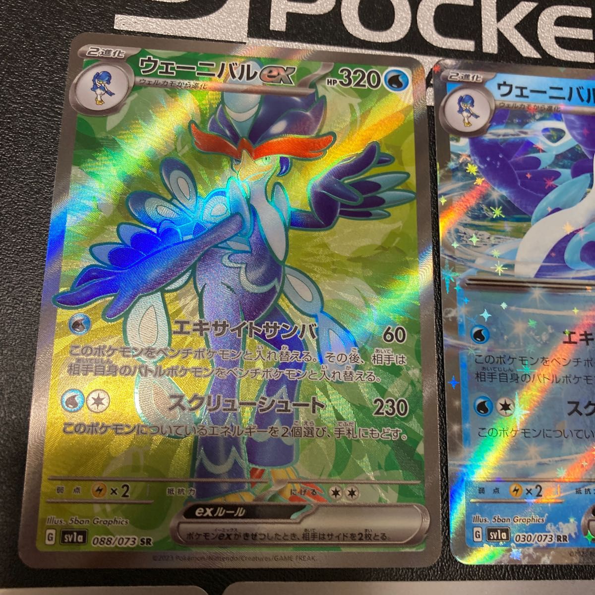 ポケモンカード ウェーニバルex sar sr rr ウェルカモar ポケモンカード ウェーニバルex sar sr rr ウェルカモar