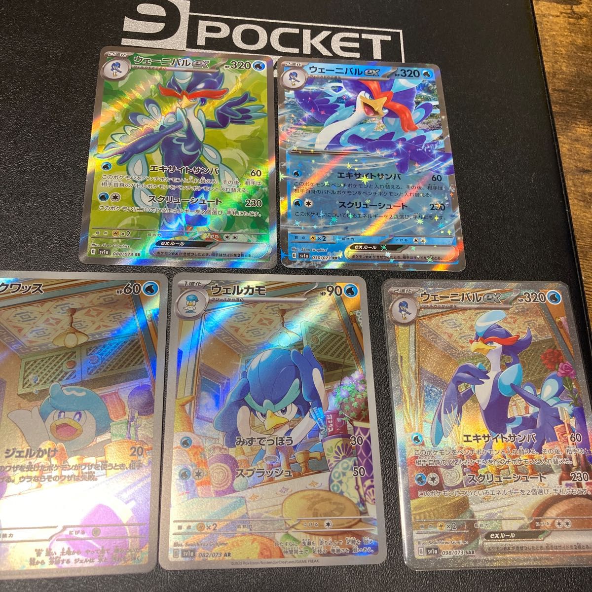 ポケモンカード ウェーニバルex sar sr rr ウェルカモar クワッスar+
