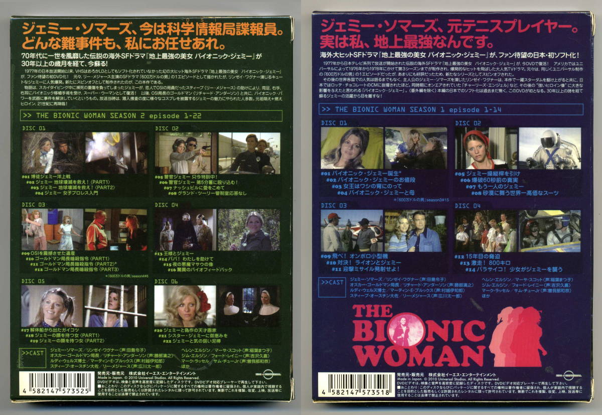 地上最強の美女 バイオニック ジェミー シーズン1～2 2BOX 日本版 今では貴重な当時のパッケージのDVD-BOXです。 THE BIONIC WOMAN_シーズン１と２の裏面(スレイブ)です。