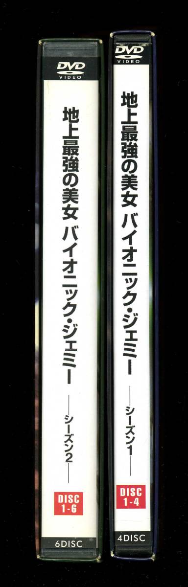 地上最強の美女 バイオニック ジェミー シーズン1～2 2BOX 日本版 今では貴重な当時のパッケージのDVD-BOXです。 THE BIONIC WOMAN_シーズン１と２の裏背表紙(スレイブ)です。