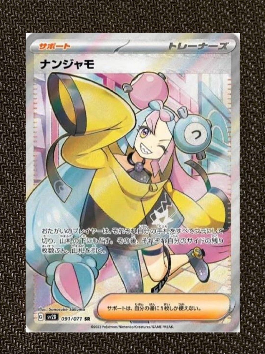 ポケモンカード ナンジャモSR | tspea.org