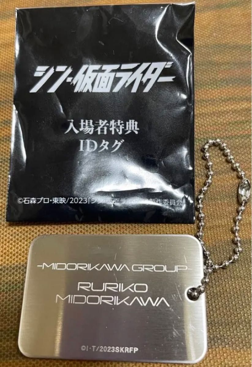 割引特注品 シン・仮面ライダー 入場者特典 第4弾 識別IDタグ 