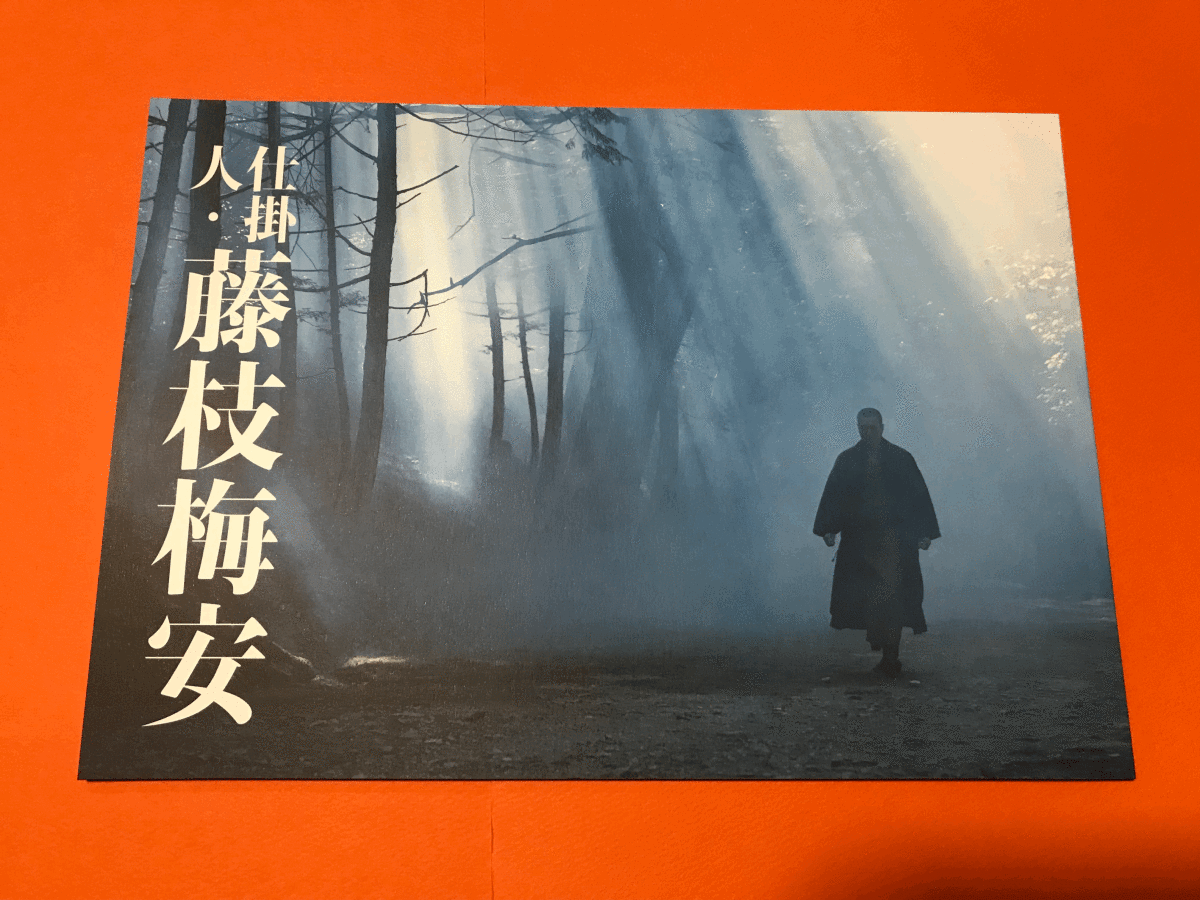 映画パンフレット・新品・即決『仕掛人・藤枝梅安』豊川悦司 片岡愛之助 菅野美穂 小野了 高畑淳子 小林薫 柳葉敏郎の画像1