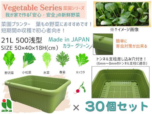 野菜 プランター 葉もの野菜 21L 500浅型 20個セット 50×40×18H(cm) グリーン アイカ 配送不可地域有 法人のみ配送 送料無料_画像2