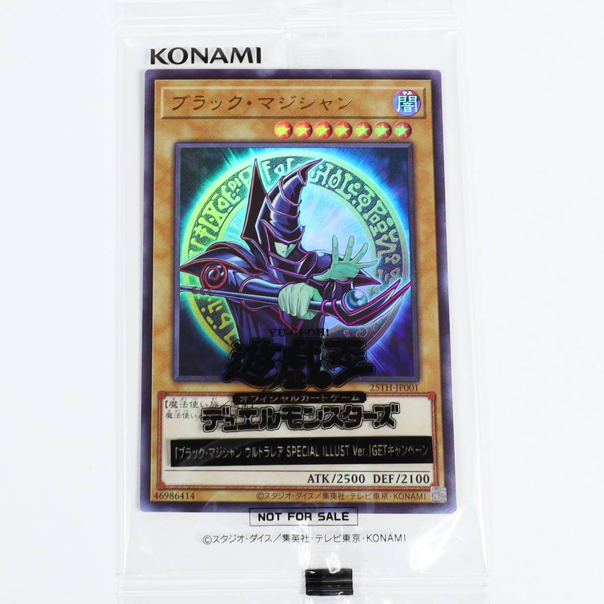 遊戯王 ブラックマジシャン 応募当選品 スペシャルイラスト 2500枚限定