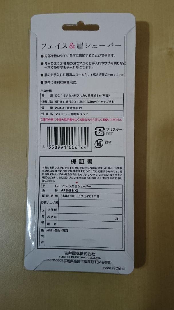 アビテラックス Ａｂｉｔｅｌａｘ ＡＦＳ－２１（Ｋ）ブラック フェイス&眉シェーバー ※単４アルカリ乾電池１本付き _画像2