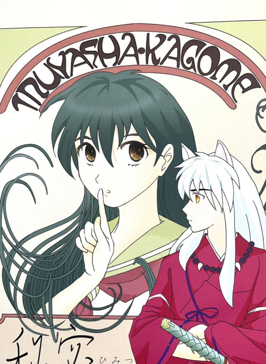 * Inu Yasha журнал узкого круга литераторов * Inu Yasha × корзина .** собака корзина **..×..**